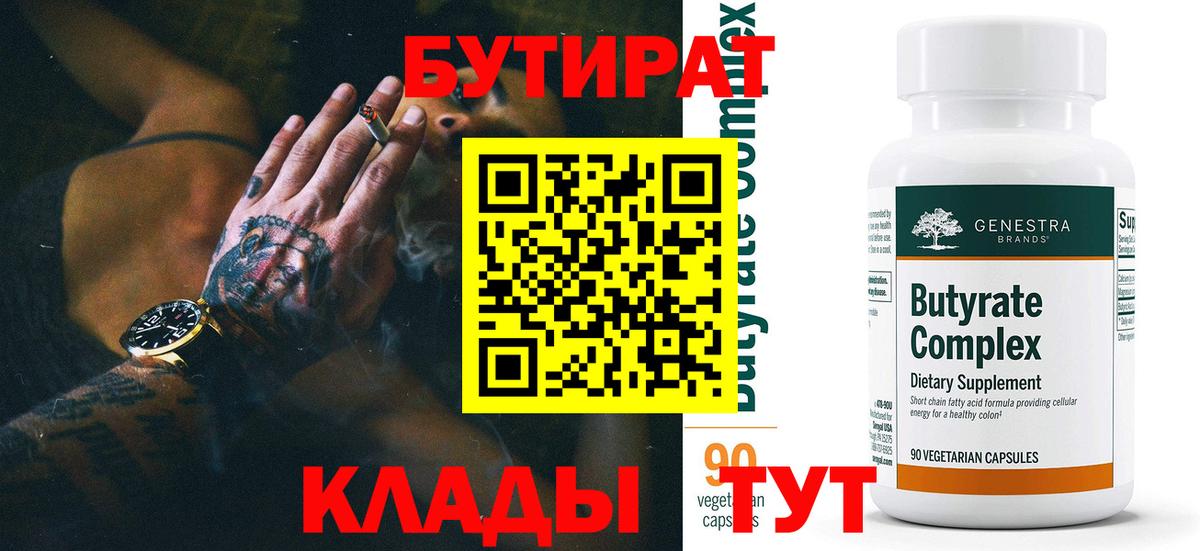 Бутират буратино Ижевск