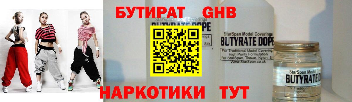 Бутират бутандиол  Вход с VPN  Ижевск 