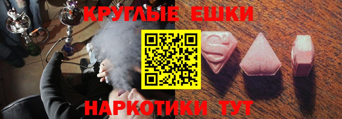 Экстази круглые  shop какой сайт  Ижевск  Вход с VPN  Экстази 