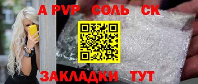 спайс Балаково