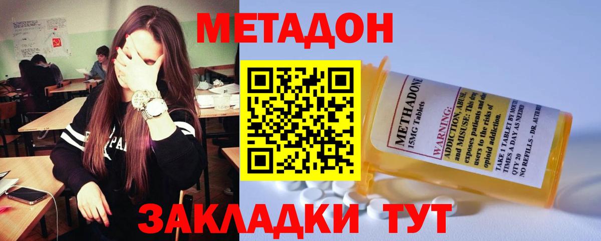 Ижевск  Метадон methadone  Вход с VPN  МЕТАДОН кристалл 