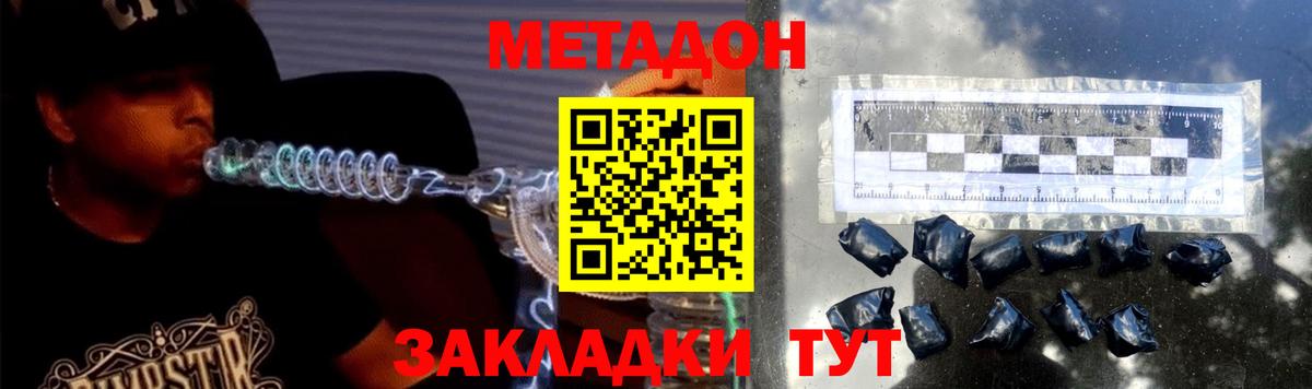 МЕТАДОН кристалл Ижевск